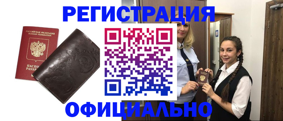 прописка регистрация в Армавире