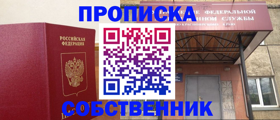 прописка в квартире в Армавире