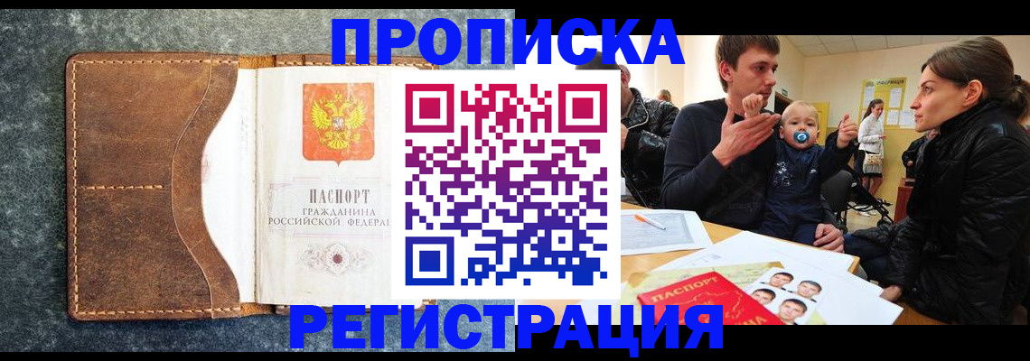 временная регистрация недорого в Армавире