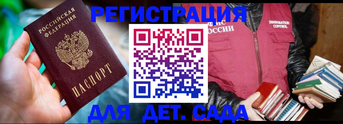 регистрация для дет. сада в Армавире