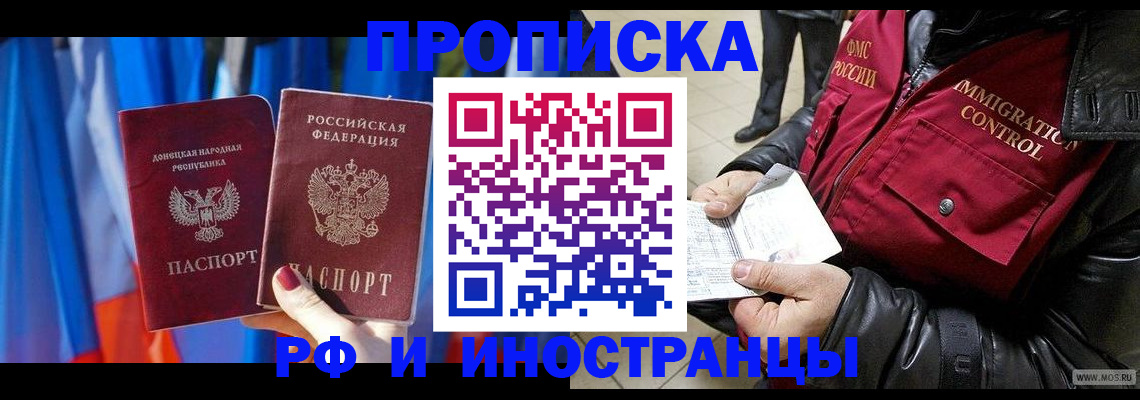 прописка регистрация в Армавире